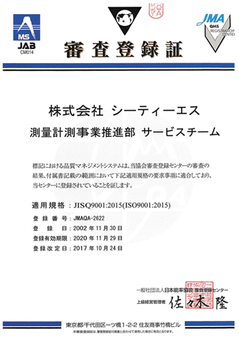 ISO9001:2015 ISO認証