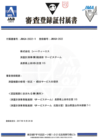 ISO9001:2015 ISO認証