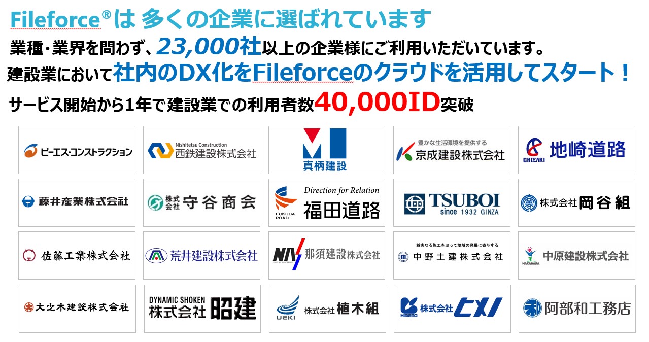 FFC導入企業様ロゴ一覧