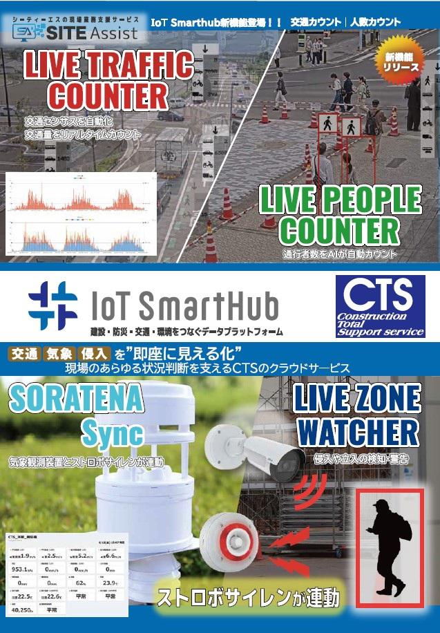 IotSmartHub新機能リリース_TOP2.jpg