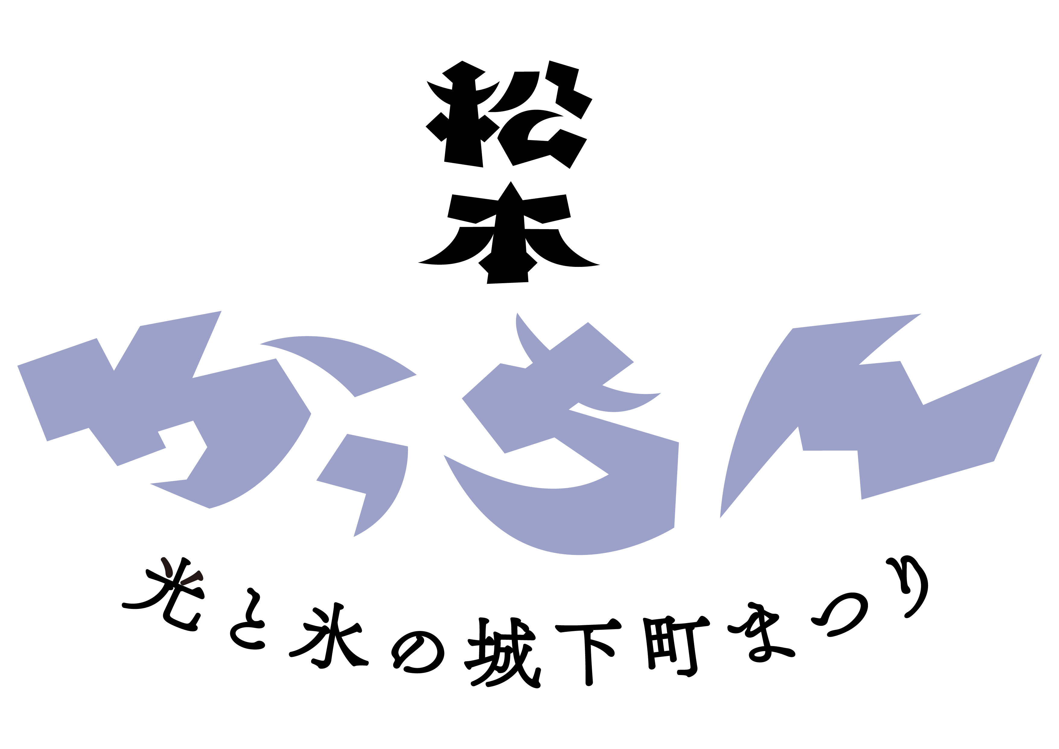 松本かっちんロゴ
