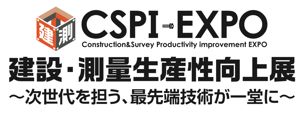 第5回 建設・測量生産性向上展 (CSPI-EXPO 2023)　出展中.png