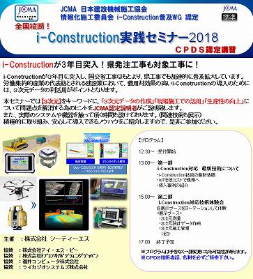 【i-Con】i-Con実践セミナー2018（HP掲載用_）.jpg