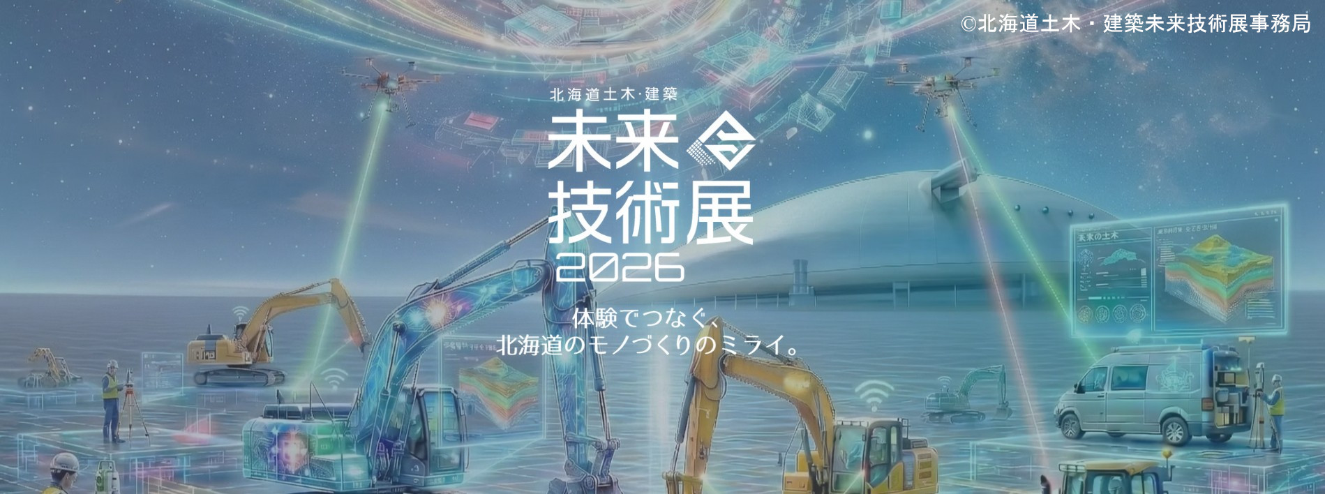 北海道展示会_TOP