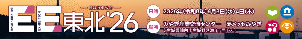 EE東北26バナー
