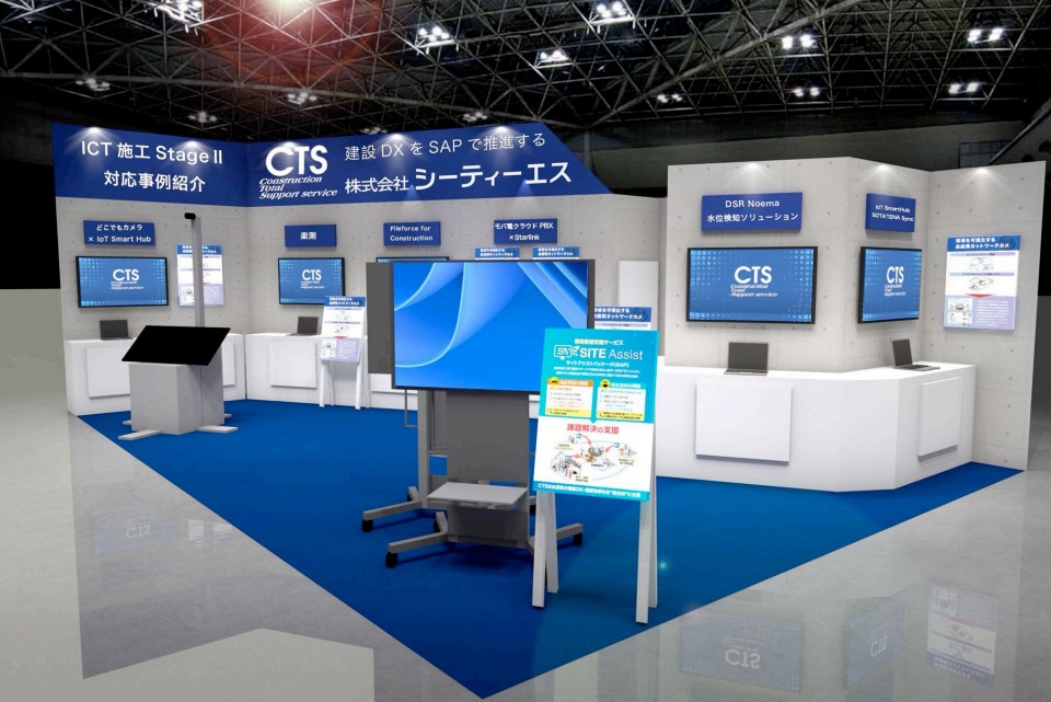 CSPI2026 CTS ブースイメージ