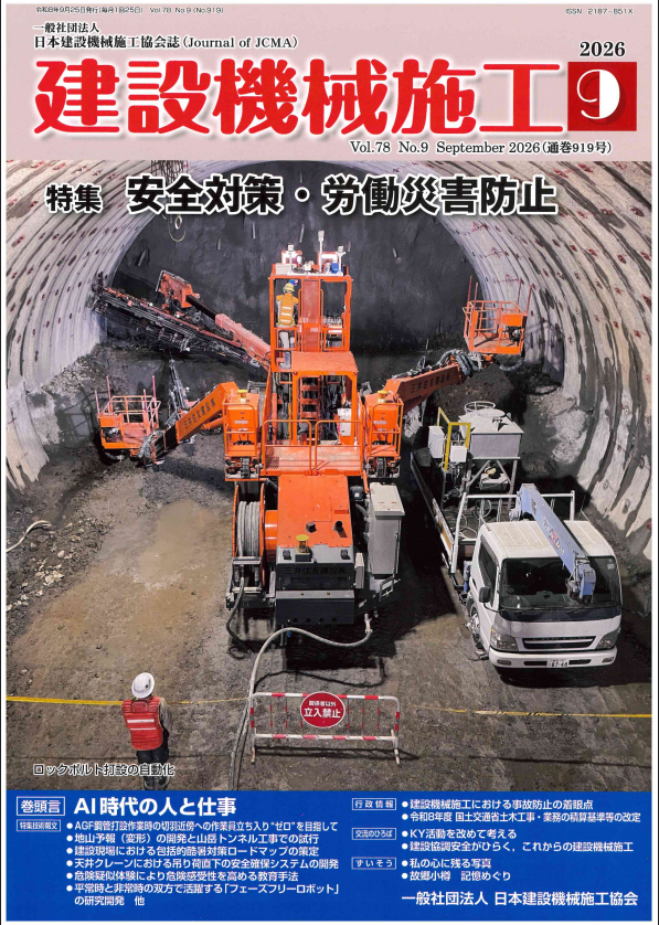 建設機械施工 表紙