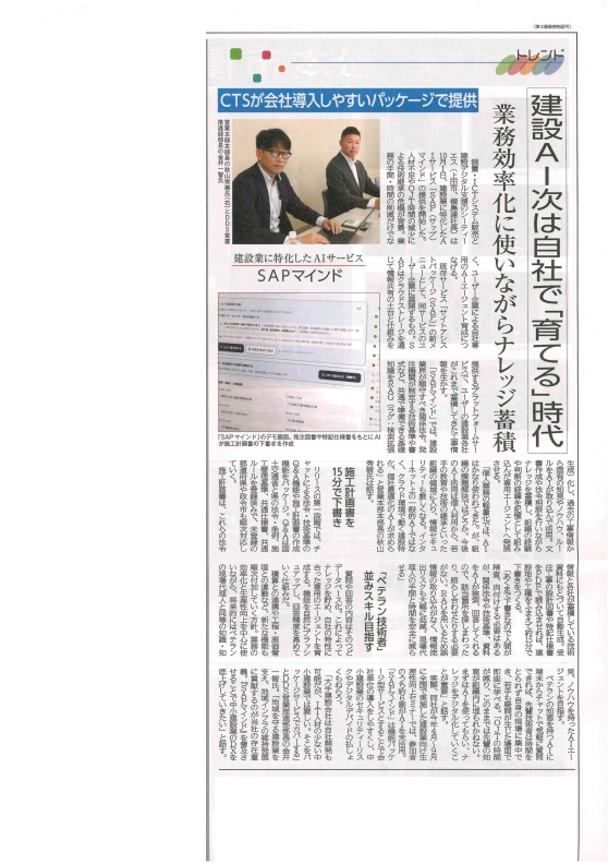 20261015_新建新聞_SAPマインド掲載記事